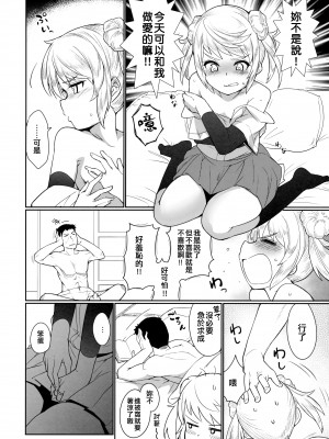 (C91) [＊Cherish＊ (西村にけ)] 素直になれるおまじない (艦隊これくしょん -艦これ-) [吸住没碎个人汉化] [DL版]_04