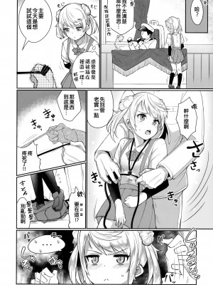 (C91) [＊Cherish＊ (西村にけ)] 素直になれるおまじない (艦隊これくしょん -艦これ-) [吸住没碎个人汉化] [DL版]_14