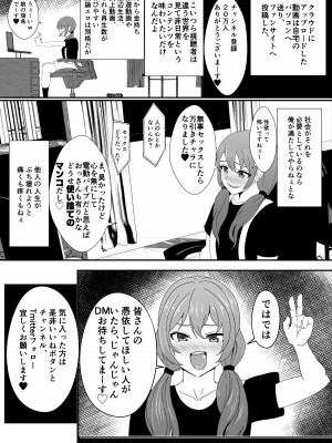 [いっちゃお♪紫芋れんnew] 憑依系 YTuber ～奪った体で配信活動～_53