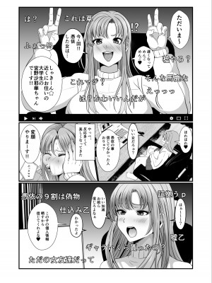 [いっちゃお♪紫芋れんnew] 憑依系 YTuber ～奪った体で配信活動～_09