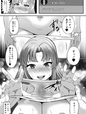 [いっちゃお♪紫芋れんnew] 憑依系 YTuber ～奪った体で配信活動～_14
