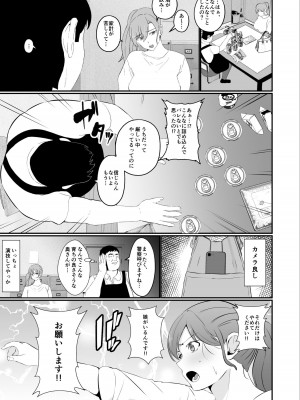 [いっちゃお♪紫芋れんnew] 憑依系 YTuber ～奪った体で配信活動～_31