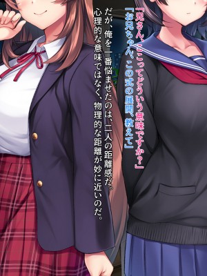 [クレージュアクセル] 姉妹ノ楽園～俺の事が大好きすぎる爆乳姉妹とドスケベ禁断同棲性活♥～_0026