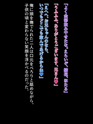 [クレージュアクセル] 姉妹ノ楽園～俺の事が大好きすぎる爆乳姉妹とドスケベ禁断同棲性活♥～_0328