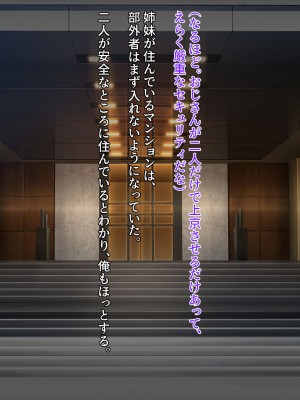 [クレージュアクセル] 姉妹ノ楽園～俺の事が大好きすぎる爆乳姉妹とドスケベ禁断同棲性活♥～_0548