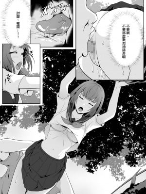 [ROMOMATA] 公園のおじさんたちに弄ばれたい [中国翻訳]_12