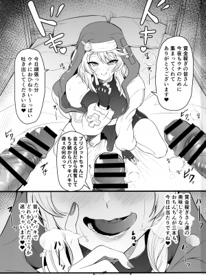 (C101) [Strange hatching (赤口)] ブリジットくんのおひねり事情 (ギルティギア)_02