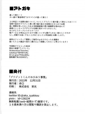 (C101) [Strange hatching (赤口)] ブリジットくんのおひねり事情 (ギルティギア)_21