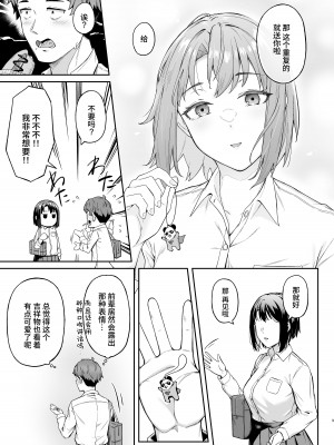 [3104丁目 (3104)] ただ悲しいフリをする｜ 只是假装在悲傷 [Looike汉化组] [DL版]_08