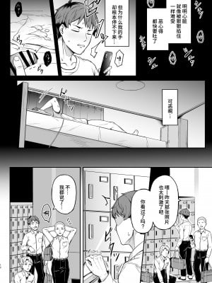 [3104丁目 (3104)] ただ悲しいフリをする｜ 只是假装在悲傷 [Looike汉化组] [DL版]_11