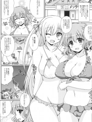(C87) [ダメージ床R (あふろ)] エロメンタリオで会いましょう! (甘城ブリリアントパーク)_04