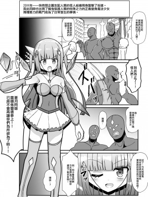 [きーぷあうと] 蒼月閃姫ルナブレイド 〜ザコ怪人の玩具にされる変身ヒロイン〜 [中国翻訳]_02