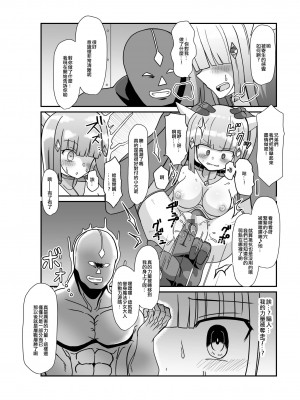 [きーぷあうと] 蒼月閃姫ルナブレイド 〜ザコ怪人の玩具にされる変身ヒロイン〜 [中国翻訳]_18