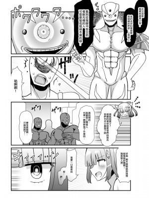 [きーぷあうと] 蒼月閃姫ルナブレイド 〜ザコ怪人の玩具にされる変身ヒロイン〜 [中国翻訳]_03