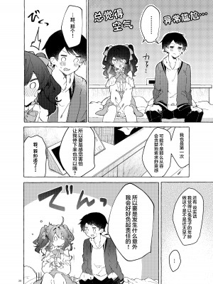 [田屋沼屋 (たぬま)] 恋と魔法とえとせとら [白杨X脱氧核糖汉化] [DL版]_32