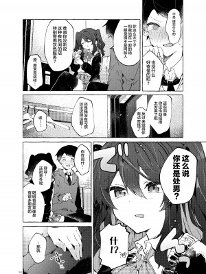 [田屋沼屋 (たぬま)] 恋と魔法とえとせとら [白杨X脱氧核糖汉化] [DL版]_18