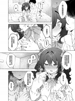 [田屋沼屋 (たぬま)] 恋と魔法とえとせとら [白杨X脱氧核糖汉化] [DL版]_36