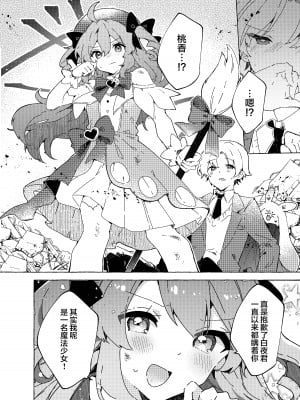 [田屋沼屋 (たぬま)] 恋と魔法とえとせとら [白杨X脱氧核糖汉化] [DL版]_06