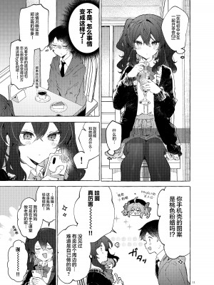 [田屋沼屋 (たぬま)] 恋と魔法とえとせとら [白杨X脱氧核糖汉化] [DL版]_13
