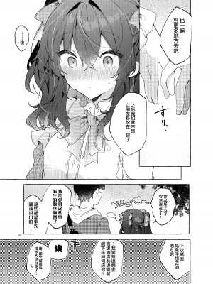 [田屋沼屋 (たぬま)] 恋と魔法とえとせとら [白杨X脱氧核糖汉化] [DL版]_61