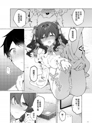 [田屋沼屋 (たぬま)] 恋と魔法とえとせとら [白杨X脱氧核糖汉化] [DL版]_45