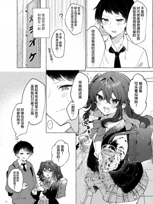 [田屋沼屋 (たぬま)] 恋と魔法とえとせとら [白杨X脱氧核糖汉化] [DL版]_16