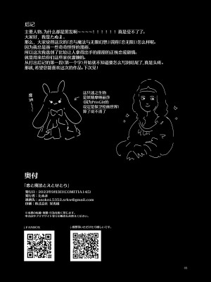 [田屋沼屋 (たぬま)] 恋と魔法とえとせとら [白杨X脱氧核糖汉化] [DL版]_70