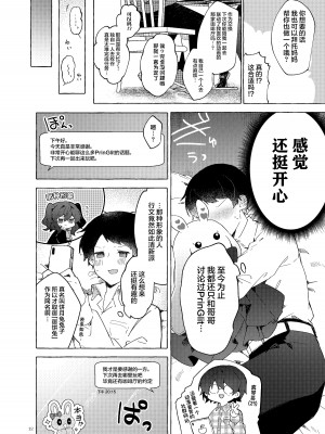 [田屋沼屋 (たぬま)] 恋と魔法とえとせとら [白杨X脱氧核糖汉化] [DL版]_14