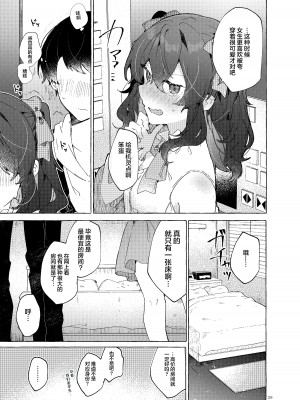 [田屋沼屋 (たぬま)] 恋と魔法とえとせとら [白杨X脱氧核糖汉化] [DL版]_31