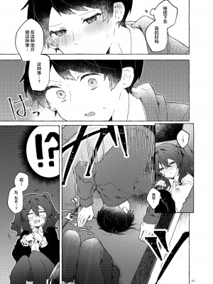 [田屋沼屋 (たぬま)] 恋と魔法とえとせとら [白杨X脱氧核糖汉化] [DL版]_27