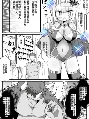 [きーぷあうと] 裏で変身ヒロインやってる地味巨乳OLがセクハラ上司に正体バレして犯されるお話 [中国翻訳]_02