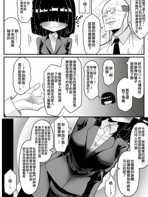 [きーぷあうと] 裏で変身ヒロインやってる地味巨乳OLがセクハラ上司に正体バレして犯されるお話 [中国翻訳]_05