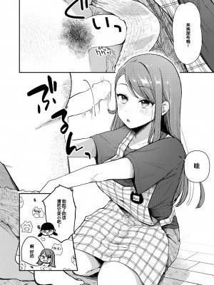[えんど～さんち (えんど～)] あげはてんてーといっしょ (ひろがるスカイ!プリキュア) [notuzi个人汉化] [DL版]_06