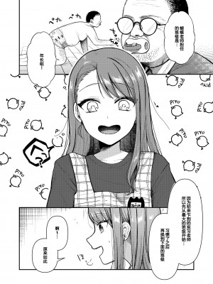 [えんど～さんち (えんど～)] あげはてんてーといっしょ (ひろがるスカイ!プリキュア) [notuzi个人汉化] [DL版]_04