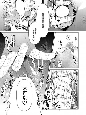 [えんど～さんち (えんど～)] あげはてんてーといっしょ (ひろがるスカイ!プリキュア) [notuzi个人汉化] [DL版]_13