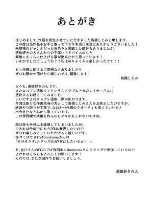 [憑依ラヴァー (高橋しじみ、憑依好きの人)] コミケで憑依!ブル●カドスケベコスプレイヤーを乗っ取りテイクアウト (ブルーアーカイブ) [DL版]_34