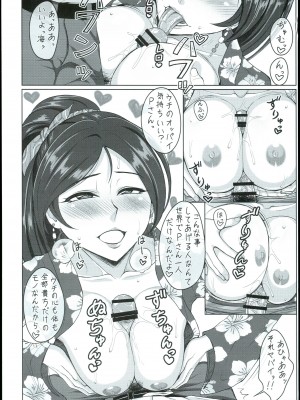 (C92) [静香の海 (武者小路静香)] 海さん愛してる (アイドルマスター シンデレラガールズ)_14
