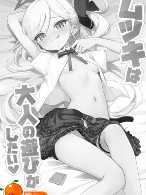 (C102) [Deadnoodles (ゴミョン)] ムツキは大人の遊びがしたい (ブルーアーカイブ) - [虾米核桃汉化组]_02