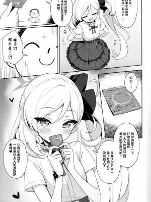 (C102) [Deadnoodles (ゴミョン)] ムツキは大人の遊びがしたい (ブルーアーカイブ) - [虾米核桃汉化组]_05