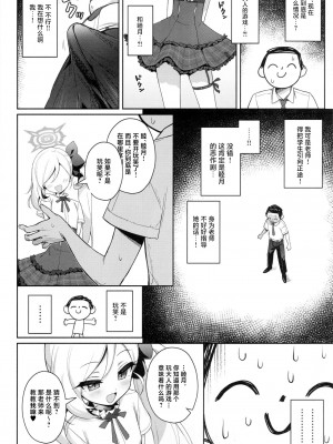 (C102) [Deadnoodles (ゴミョン)] ムツキは大人の遊びがしたい (ブルーアーカイブ) - [虾米核桃汉化组]_06