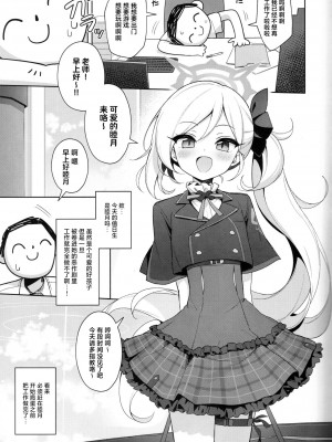 (C102) [Deadnoodles (ゴミョン)] ムツキは大人の遊びがしたい (ブルーアーカイブ) - [虾米核桃汉化组]_03