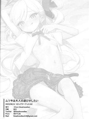 (C102) [Deadnoodles (ゴミョン)] ムツキは大人の遊びがしたい (ブルーアーカイブ) - [虾米核桃汉化组]_24