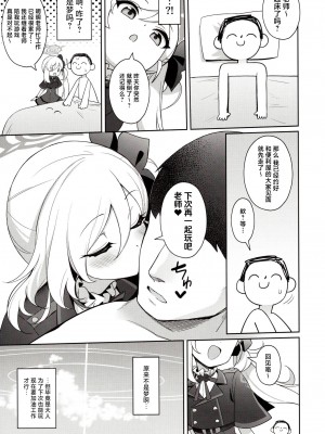 (C102) [Deadnoodles (ゴミョン)] ムツキは大人の遊びがしたい (ブルーアーカイブ) - [虾米核桃汉化组]_23