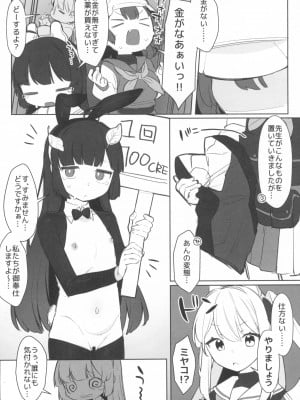 (ブルーマーケット4) [ふつうのタピオカやさん (ふたつのピーナツ)] えちえちぶるーあらかるとっ2 (ブルーアーカイブ)_08
