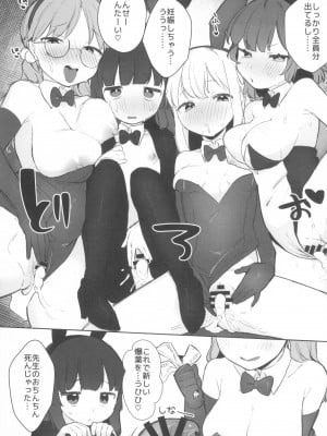 (ブルーマーケット4) [ふつうのタピオカやさん (ふたつのピーナツ)] えちえちぶるーあらかるとっ2 (ブルーアーカイブ)_11