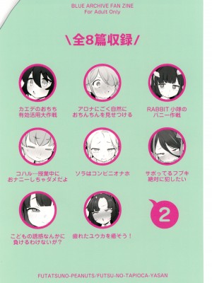 (ブルーマーケット4) [ふつうのタピオカやさん (ふたつのピーナツ)] えちえちぶるーあらかるとっ2 (ブルーアーカイブ)_24