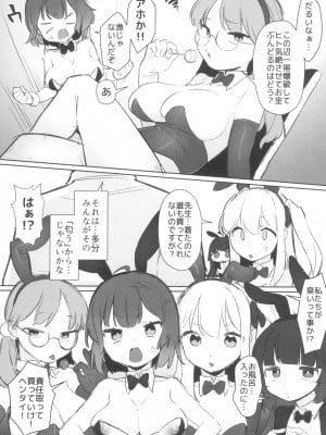 (ブルーマーケット4) [ふつうのタピオカやさん (ふたつのピーナツ)] えちえちぶるーあらかるとっ2 (ブルーアーカイブ)_09
