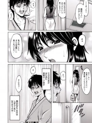 [星野竜一] 押しかけ病院 騎乗位科 第1-9話_027