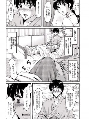 [星野竜一] 押しかけ病院 騎乗位科 第1-9話_029