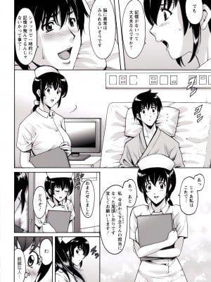 [星野竜一] 押しかけ病院 騎乗位科 第1-9話_009